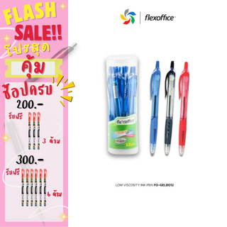 FlexOffice FO-GELB012 ปากกาลูกลื่น 0.7mm - สีน้ำเงิน/สีดำ/สีแดง - 1/3ด้าม