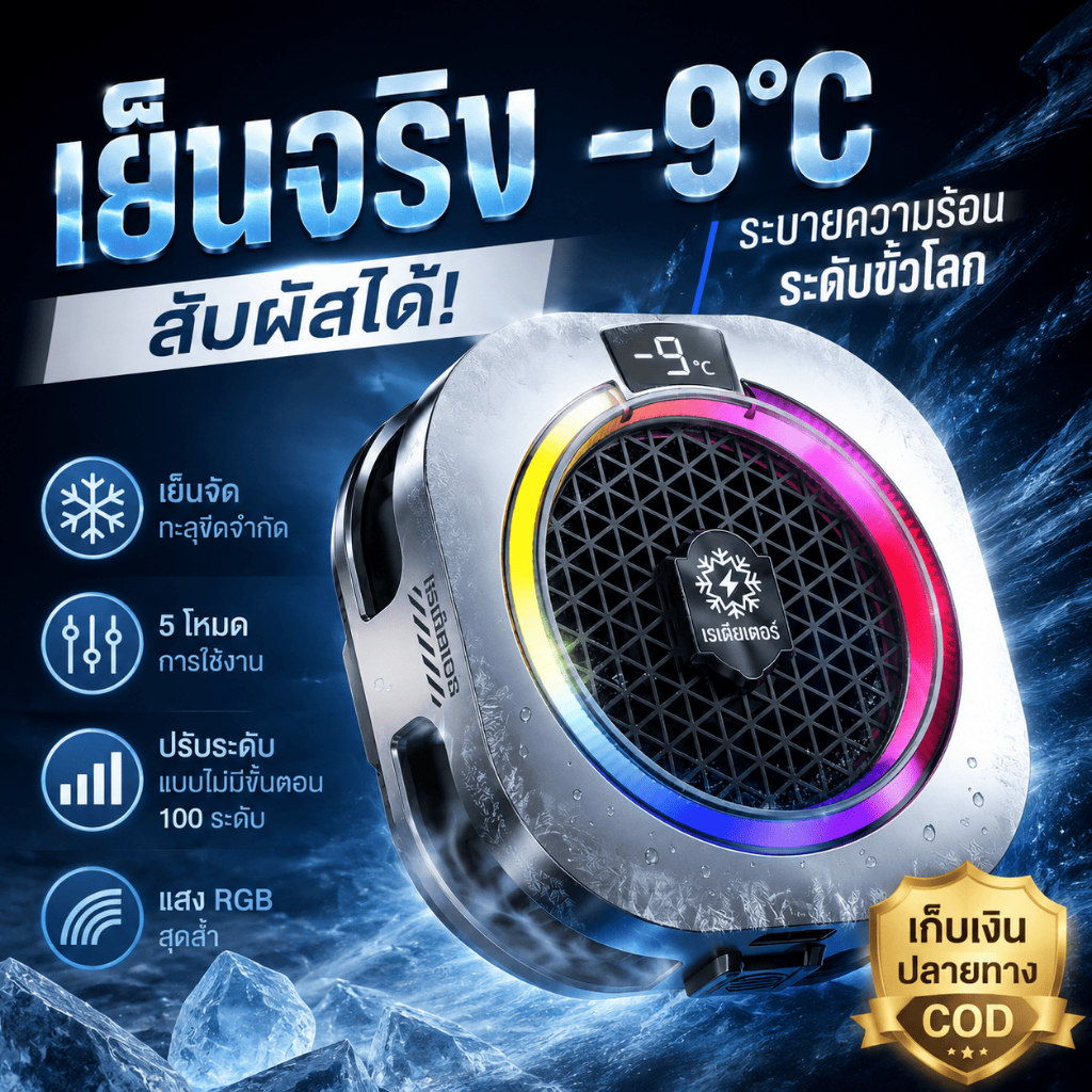 TH16pro คูลเลอร์มือถือแม่เหล็ก 27w ลดความร้อนเร็ว มีไฟ AI ควบคุมอุณหภูมิ RGB สำหรับเล่นเกมและไลฟ์สด
