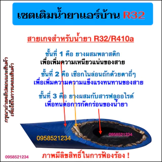 เซตเติมน้ำยาแอร์บ้านR32 ใน1ชุด มีน้ำยาแอร์R32 Kingcold 650g, เกจเดี่ยว R32 และ สายเกจยาว1.50= 2เส้น