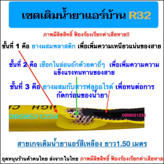 เซตเติมน้ำยาแอร์บ้านR32 ใน1ชุด มีน้ำยาแอร์R32 Kingcold 650g, เกจเดี่ยว R32 และ สายเกจยาว1.50= 2เส้น