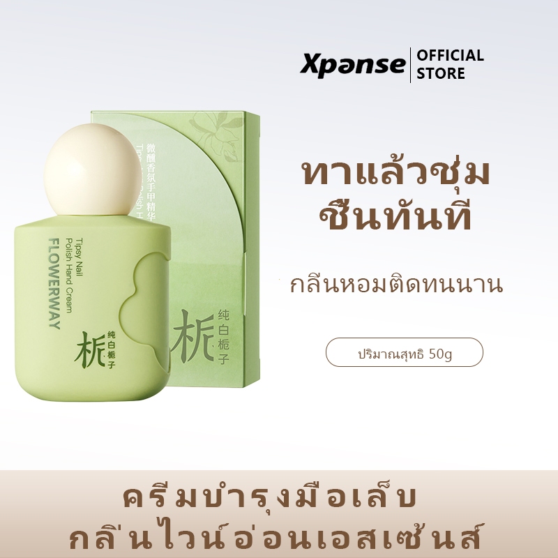 FLOWERWAY - ครีมบำรุงมือและเล็บกลิ่นหอมละมุน (Pure White Gardenia) บำรุงทั้งมือและเล็บในครีมเดียว เนื้อบางเบา ซึมซาบเร็ว
