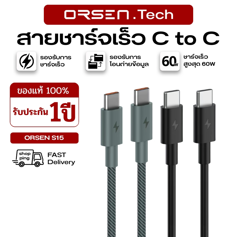 สายชาร์จเร็ว ORSEN By Eloop S15 TYPE-C สายยาว50ซม. รองรับPD วัสดุ TPE คุณภาพดี แข็งแรง ทนทาน