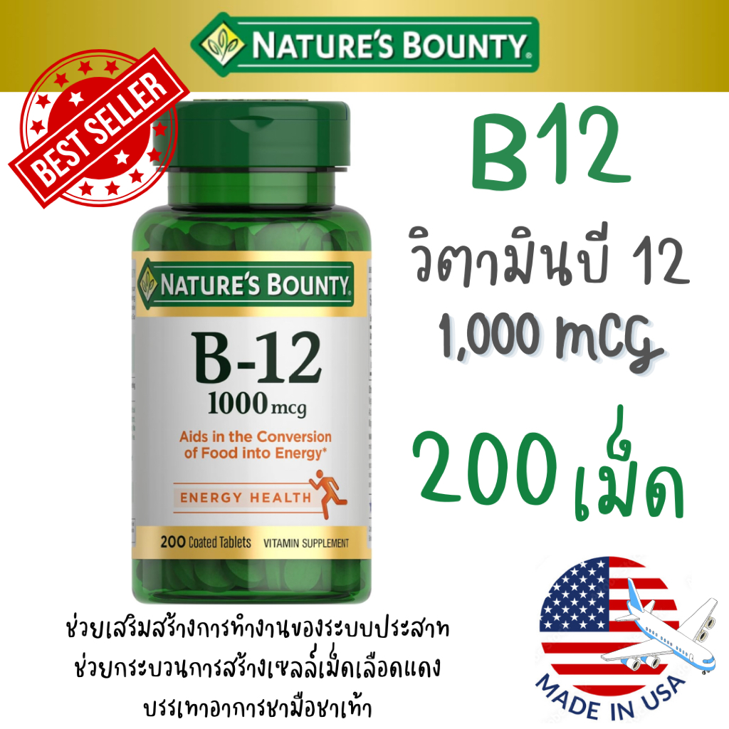 [Exp03/2028] Vitamin B12 Nature’s Bounty วิตามินบี 12 จากอเมริกา บรรเทาอาการชามือชาเท้า