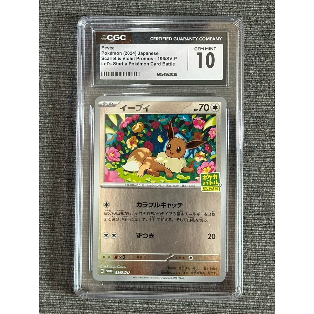 CGC 10 การ์ดเกรด อีวุย Pokémon Card Japanese Promo 196/SV-P Eevee CGC 10 GEM MINT