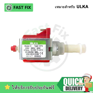 ULKA EP5 EP4 48W AC230v ปั๊มแม่เหล็กไฟฟ้า เครื่องชงกาแฟ ปั๊มน้ํา อุปกรณ์ทางการแพทย์ ปั๊มแรงดัน