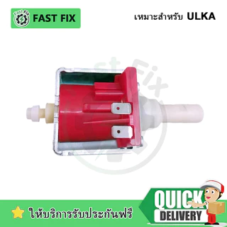 ULKA EP5 EP4 48W AC230v ปั๊มแม่เหล็กไฟฟ้า เครื่องชงกาแฟ ปั๊มน้ํา อุปกรณ์ทางการแพทย์ ปั๊มแรงดัน
