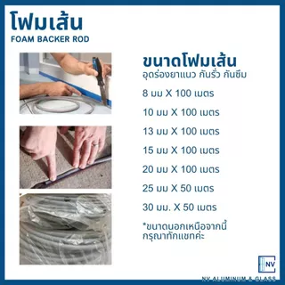 โฟมเส้น ขนาด 20,25 และ 30 มม. สำหรับอุดร่อง รอยต่อ Foam Backing โฟมแท่ง Filer Rod ตัดแบ่ง 10 เมตร (First Sealant)