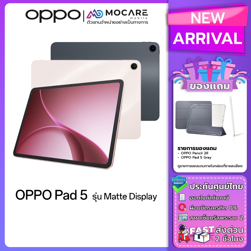 OPPO Pad 5 5G Mattle Display edition แท็บเล็ต ประกันศูนย์ไทย ส่งด่วน Mocare