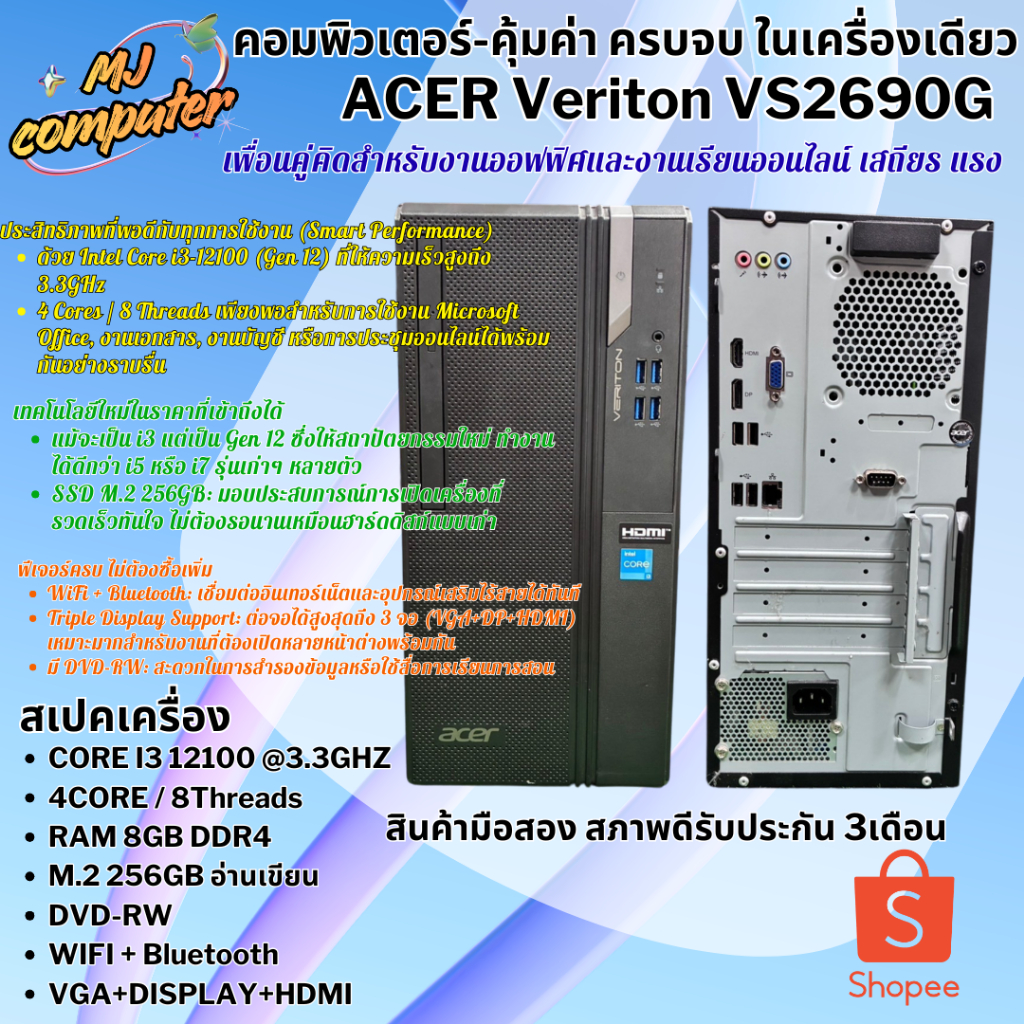 ACER Veriton VS2690G คอมพิวเตอร์สำนักงาน Intel Core i3-12100 | 3.3GHz | RAM 8GB | M.2 256GB | WiFi+B