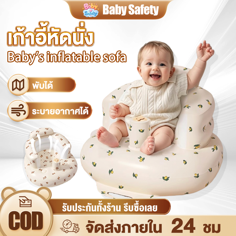 baby safety☁️ เก้าอี้หัดนั่งเป่าลม เก้าอี้เด็ก โซฟาเป่าลมเด็ก ป้องกันตก นั่งสบาย พกพาสะดวก
