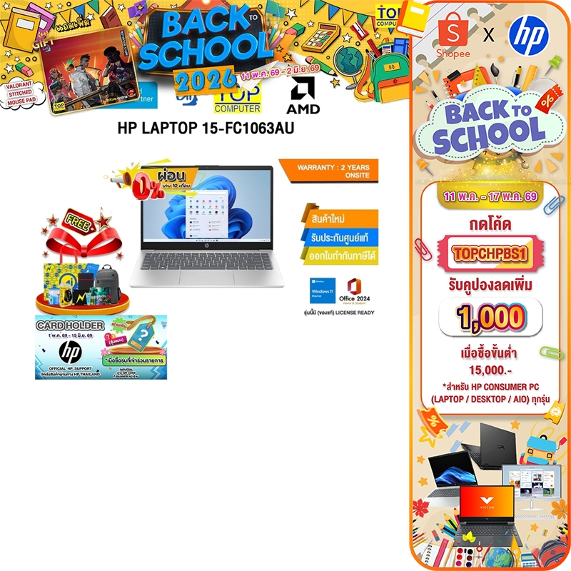[กดโค้ด TOPCHPBS1 ลดเพิ่ม 1,000.-][ผ่อน 0% 10 ด.]HP LAPTOP 15-FC1063AU /R7 7735HS/ประกัน 2 Years Ons
