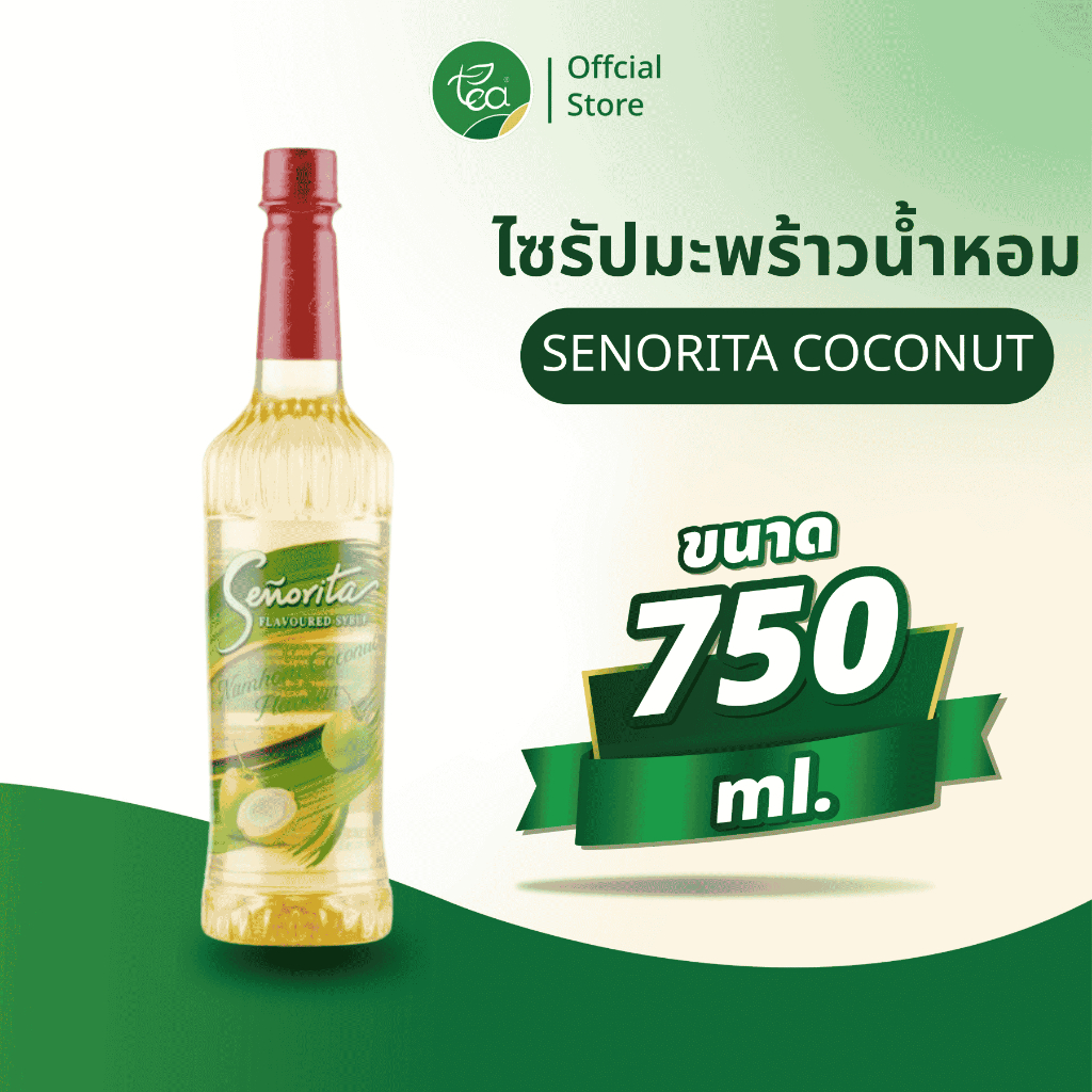 ไซรัปมะพร้าวน้ำหอม Senorita Syrup ไซรัปซินญอริต้า น้ำมะพร้าวหอม Nam-Hom Coconut น้ำเชื่อมผลไม้เข้มข้น ขนาด 750 ml. จำ...