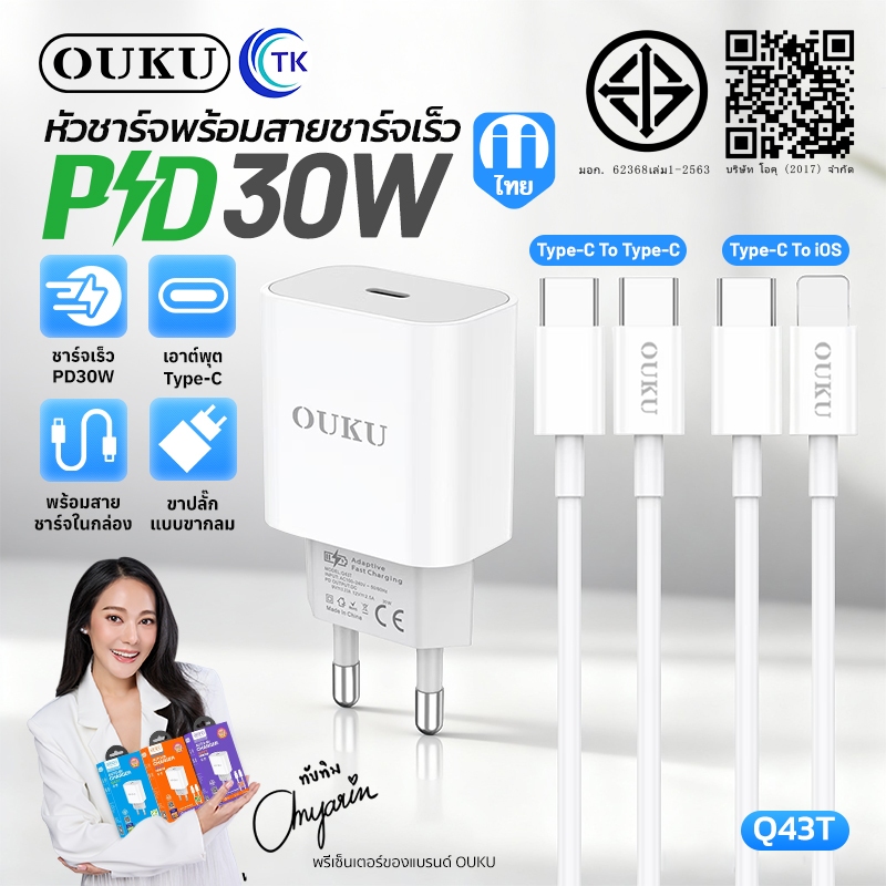 ชุดชาร์จ OUKU Q43T หัวชาร์จพร้อมสาย สำหรับ Type-C to Type-C / PD ชาร์จเร็ว PD30W Fast Charger