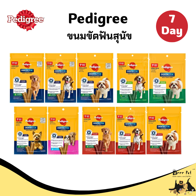 Pedigree Dentastix ขนมขัดฟัน สำหรับสุนัขเล็ก กลาง ใหญ่ และลูกสุนัข (บรรจุ 3-7 ชิ้น) ขนาด 25-261g.