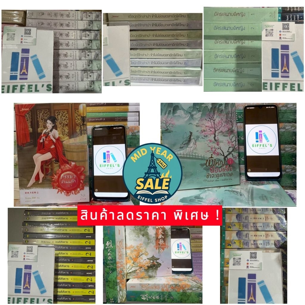 Mid Year Sale นิยายแปลจีนย้อนยุคแบบยกชุด 2เล่มจบ  หลายสำนักพิมพ์ สภาพดีมือหนึ่ง ในซีลนอกซีลสภาพดียกชุด2 เล่ม ❌ไม่ขีดสัน❌