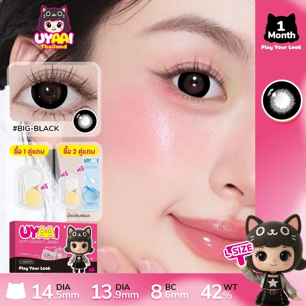 UYAAI [0.50-4.00] 2คู่ คอนแทคเลนส์ BIG-BLACK ขนาด 14.5 มม. สำหรับสาวน้อยน่ารักตาโต ใช้ได้เดือนละครั้ง