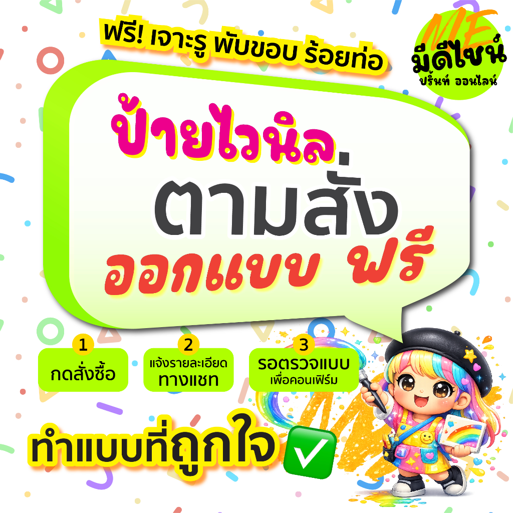 ป้ายไวนิลตามสั่ง ขนาดใหญ่ 2เมตรขึ้นไป ฟรีค่าบริการออกแบบ ทักสอบถามรายละเอียดกับแอดมิน ยินดีให้คำปรึกษาก่อนเริ่มงานค่ะ