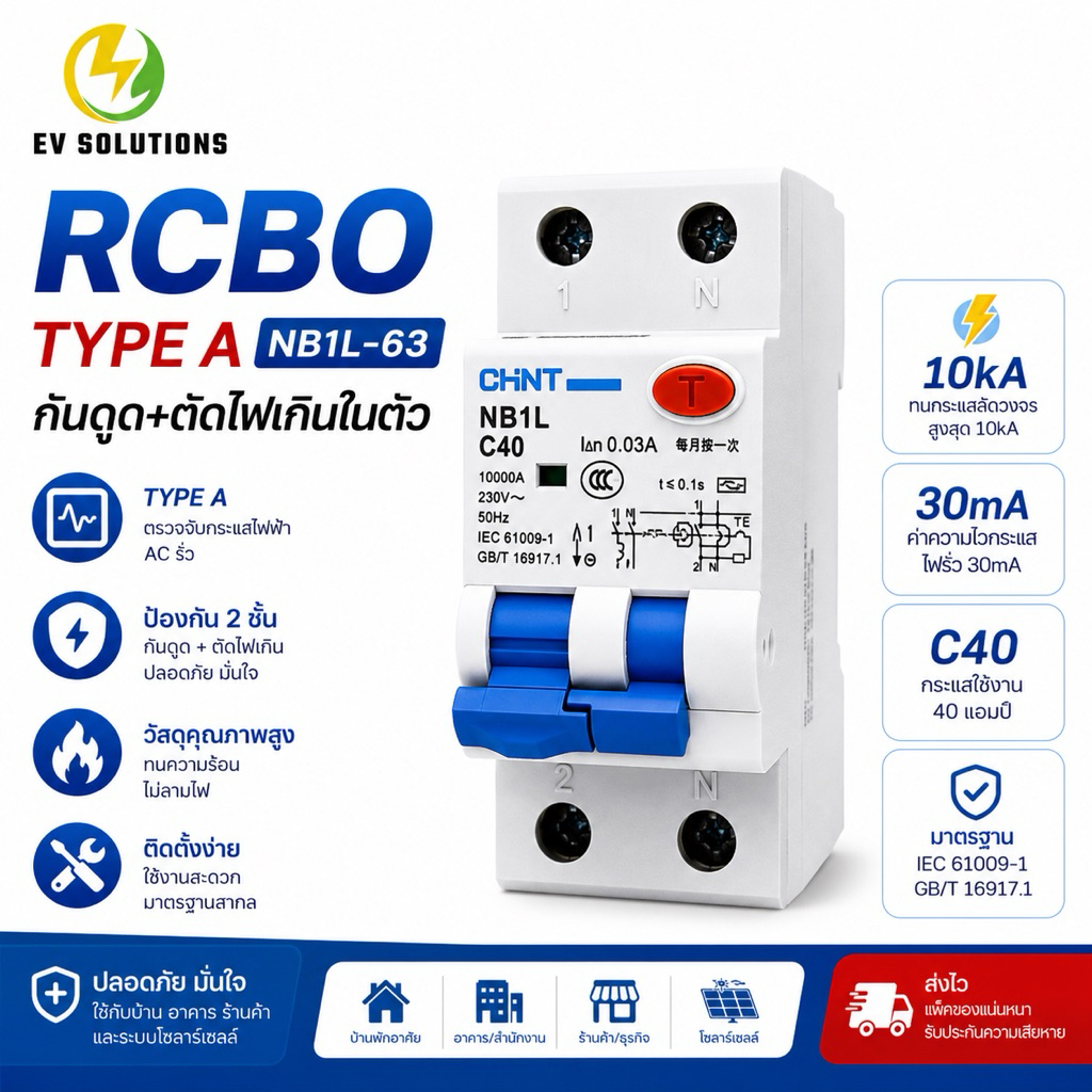 [สินค้าพร้อมส่ง] CHINT RCBO type A 2P 40A/30mA สำหรับติดตั้งเครื่องชาร์จรถยนต์ไฟฟ้า