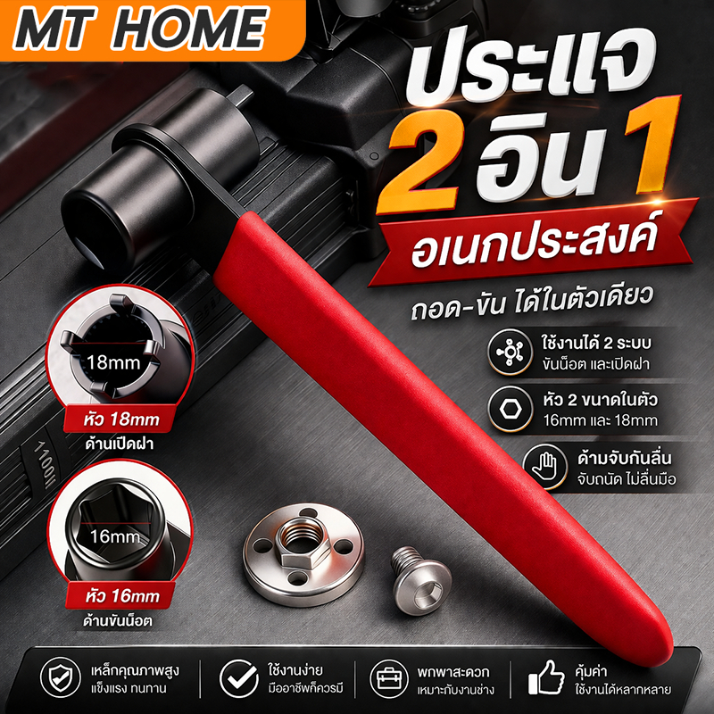 ประแจขันประกับ ล็อคใบเจียร ถอด-ใส่ ขันง่าย รวดเร็ว ทนต่อแรงบิด TOL38
