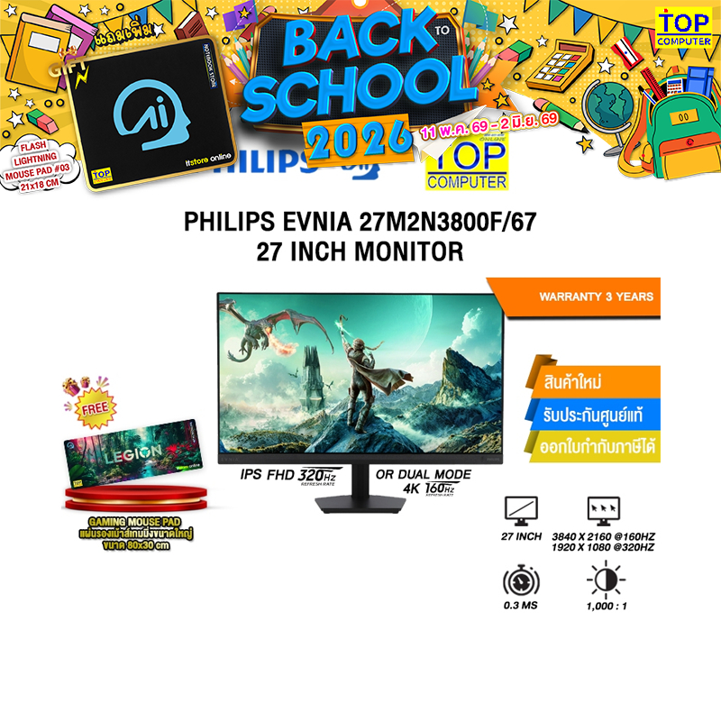 PHILIPS EVNIA 27M2N3800F/67 27 INCH MONITOR (IPS FHD 320Hz OR DUAL MODE 4K 160Hz)/ประกัน 3 Years