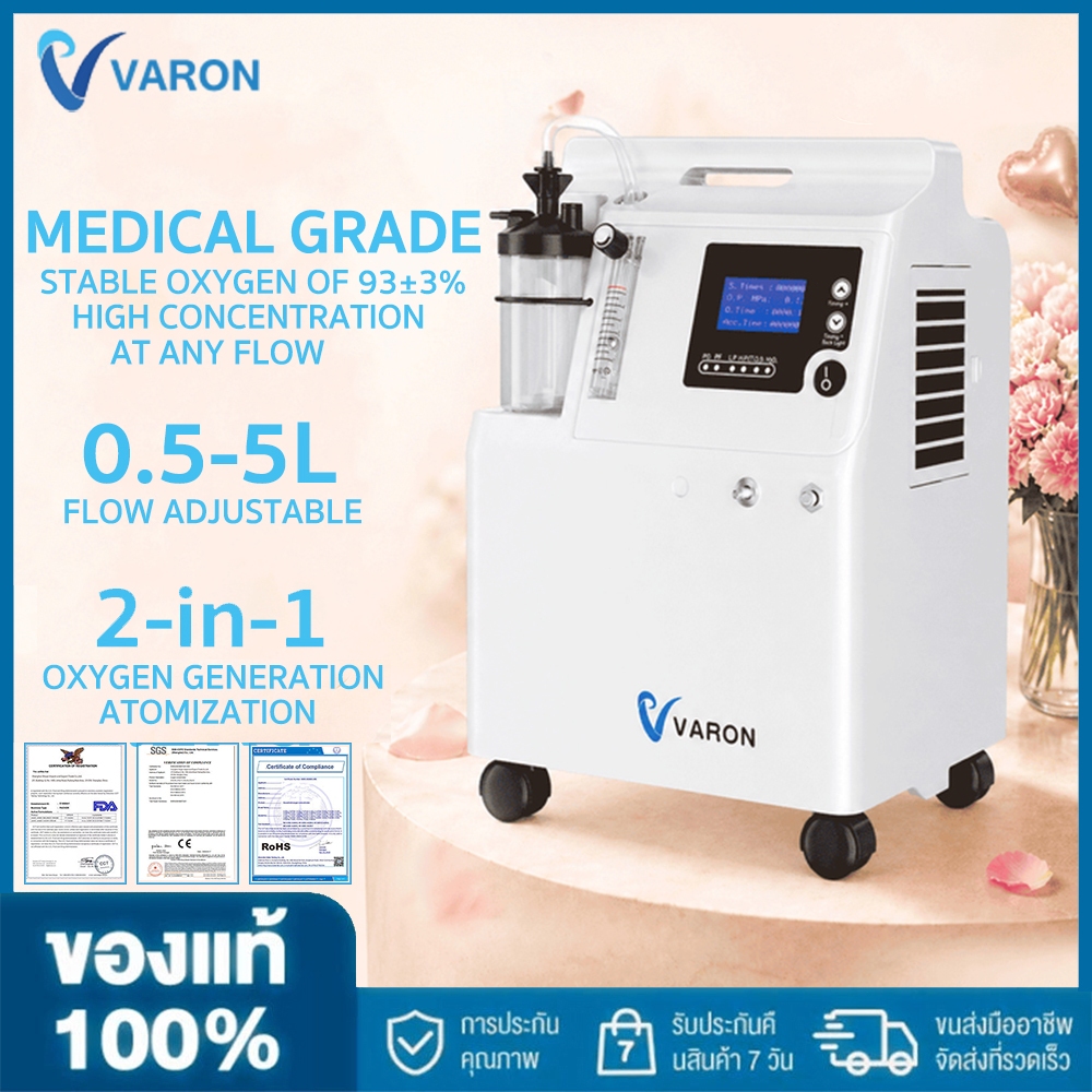 เครื่องผลิตออกซิเจนระดับการแพทย์ VARON ขนาด 5 ลิตร–ความเข้มข้น 93% พร้อมฟังก์ชันพ่นละอองยา (Nebulize