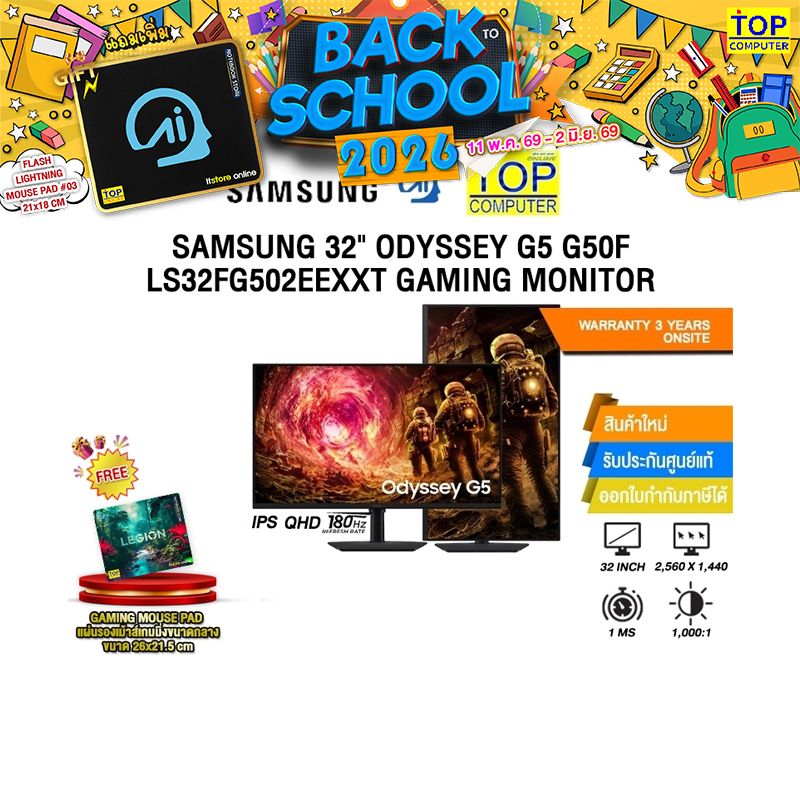 SAMSUNG 32" ODYSSEY G5 G50F LS32FG502EEXXT GAMING MONITOR (IPS QHD 180Hz)/ประกัน 3 Years Onsite