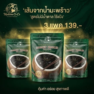 เฉาก๊วย เส้นจากน้ำมะพร้าว รสเฉาก๊วย ไม่มีแป้ง ไม่มีน้ำตาล พร้อมทาน ท๊อปปิ้งเครื่องดื่มได้ สำหรับผู้ที่ต้องการของหวาน