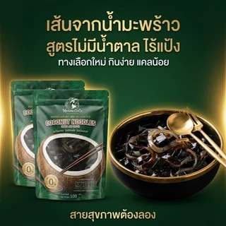 เฉาก๊วย เส้นจากน้ำมะพร้าว รสเฉาก๊วย ไม่มีแป้ง ไม่มีน้ำตาล พร้อมทาน ท๊อปปิ้งเครื่องดื่มได้ สำหรับผู้ที่ต้องการของหวาน