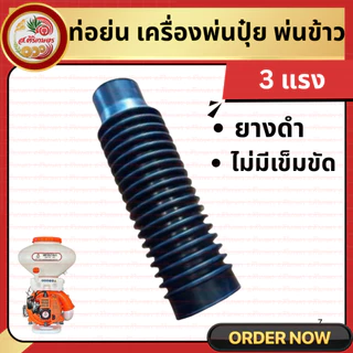 ท่อยางตัวหนอน 3WF อย่างหนา ท่ออ่อน พุ่นปุ๋ย หว๋านปุ๋ย หว่านข้าว ท่อพ่นปุ๋ย ท่อหนอน F30