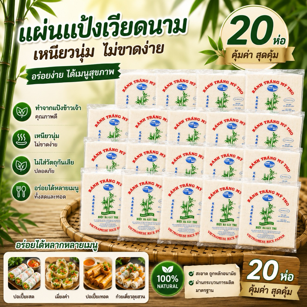 ใบเมี่ยงตราไผ่ เกรดA+อย่างดี เซ็ท 20 ห่อเหนียวนุ่ม ใบเมี่ยงเวียดนาม สลัดโรล 500 กรัม