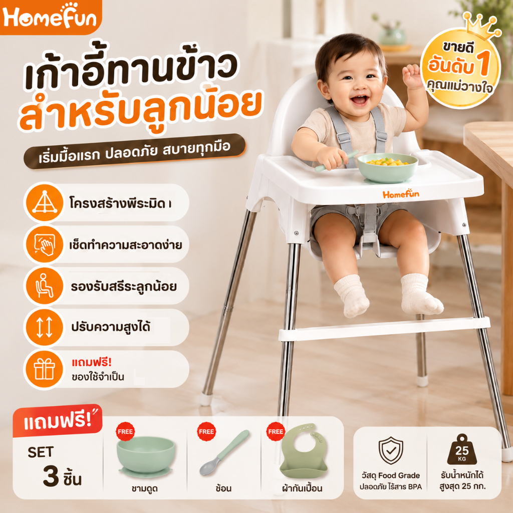 HOMEFUN เก้าอี้กินข้าวเด็ก เก้าอี้เด็ก โต๊ะกินข้าวเด็ก โซฟาเด็ก เก้าอี้แคมป์ปิ้งเด็ก รุ่นขายาว ขาสั้น ปรับระดับ 2 ระดับ