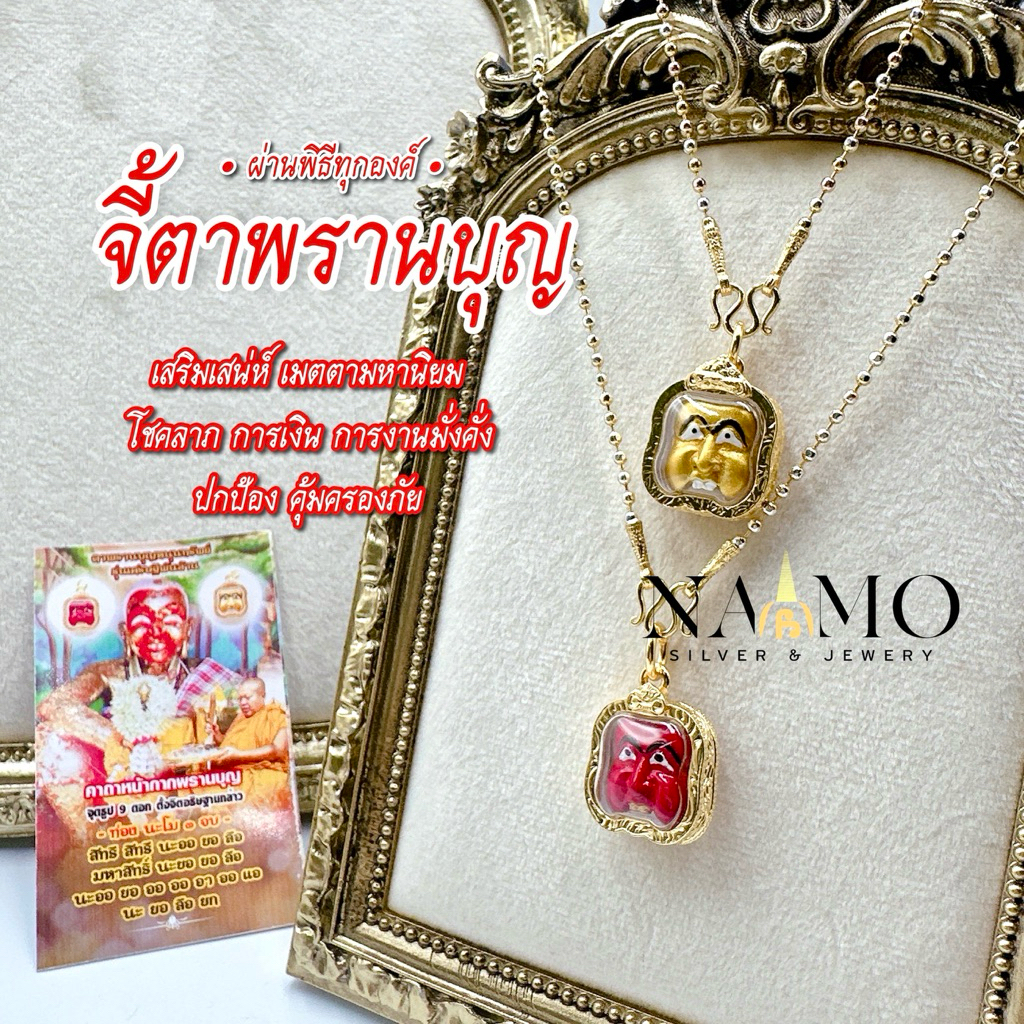 จี้ตาพรานบุญ รีวิวด้านโชคลาภ มากที่สุด • รุ่นเศรษฐีพันล้าน •ผ่านพิธีทุกองค์ค่ะ ณ วัดโคกธาตุ นครศรีฯ ค่ะ •