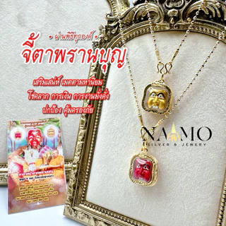 จี้ตาพรานบุญ รีวิวด้านโชคลาภ มากที่สุด • รุ่นเศรษฐีพันล้าน •ผ่านพิธีทุกองค์ค่ะ ณ วัดโคกธาตุ นครศรีฯ ค่ะ •