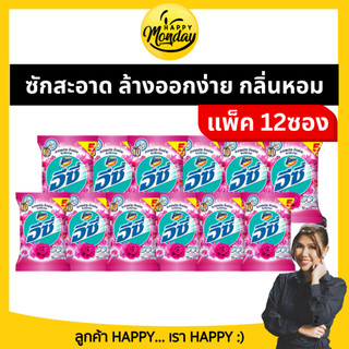 (12ซอง) ผงซักฟอกสูตรมาตรฐานแอทแทค อีซี่ แฮปปี้ สวีท 50 กรัม