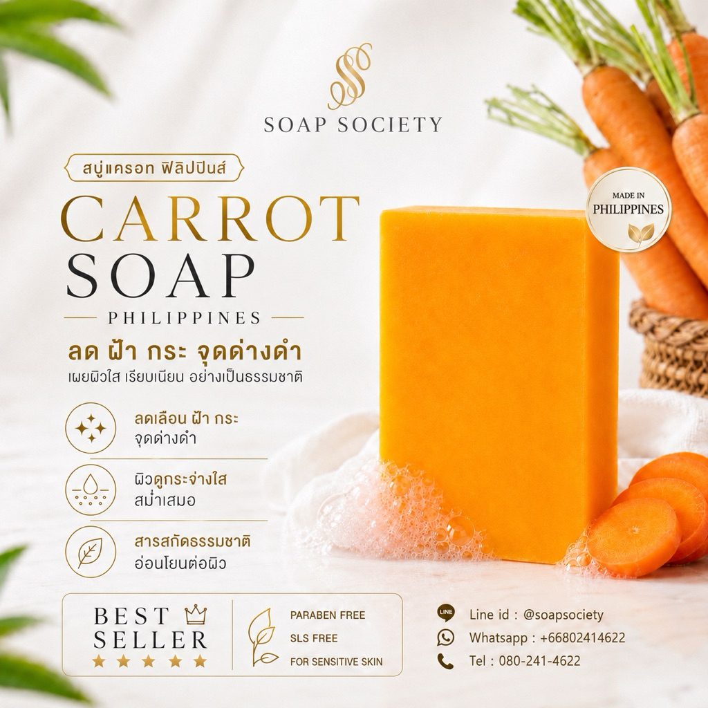 สบู่แครอทฟิลิปปินส์แท้ 100% 100g | Carrot Philippines Soap | สบู่แครอทในตำนาน ผิวใส เจ้าเดียวในไทย