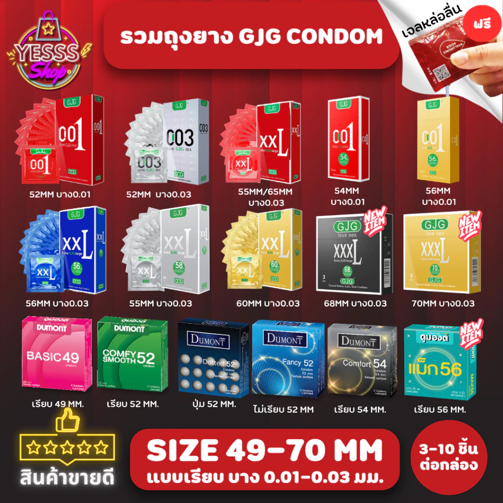 *5กล่องฟรีเจล2* รวมถุงยางอนามัย Dumont - GJG XXL Big Size Condom / ขนาด 49-70 มม (3-10กล่อง แล้วแต่รุ่น)