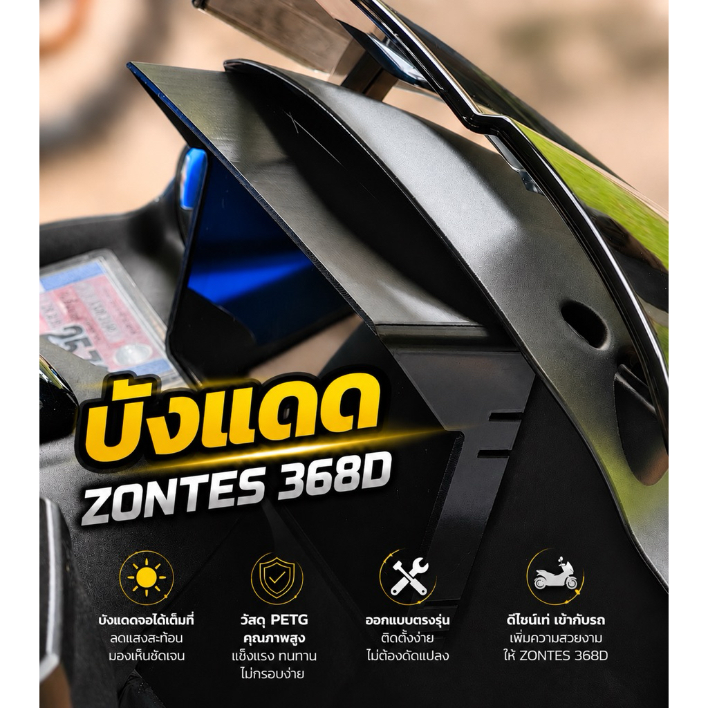 ZONTES ฮูดแดชบอร์ด สำหรับ ZONTES 368D ตรงรุ่น ขนาดใส่ได้พอดี มีสีให้เลือกเยอะ