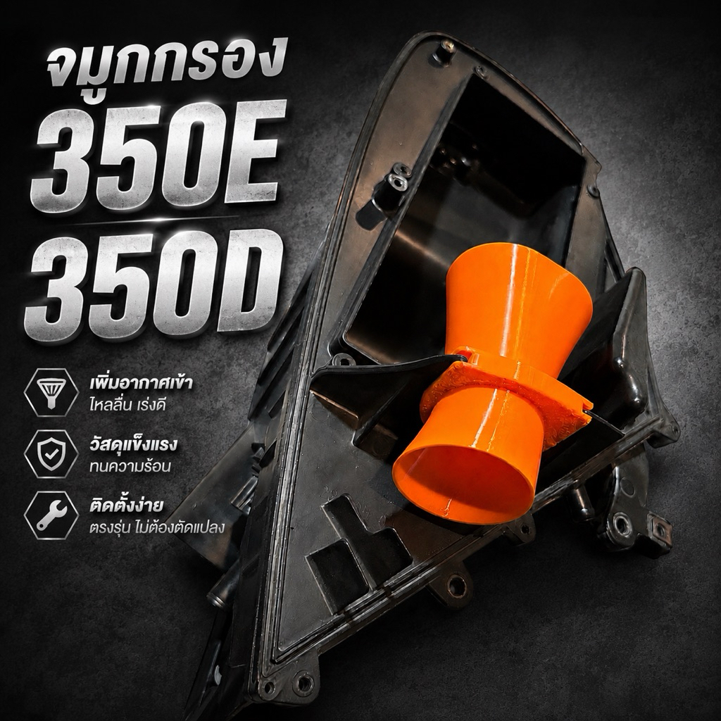 จมูกกรองอากาศ ZONTES 350E,D ท่อทางเดินอากาศแต่ง ขยายทางเดินอากาศเพิ่ม
