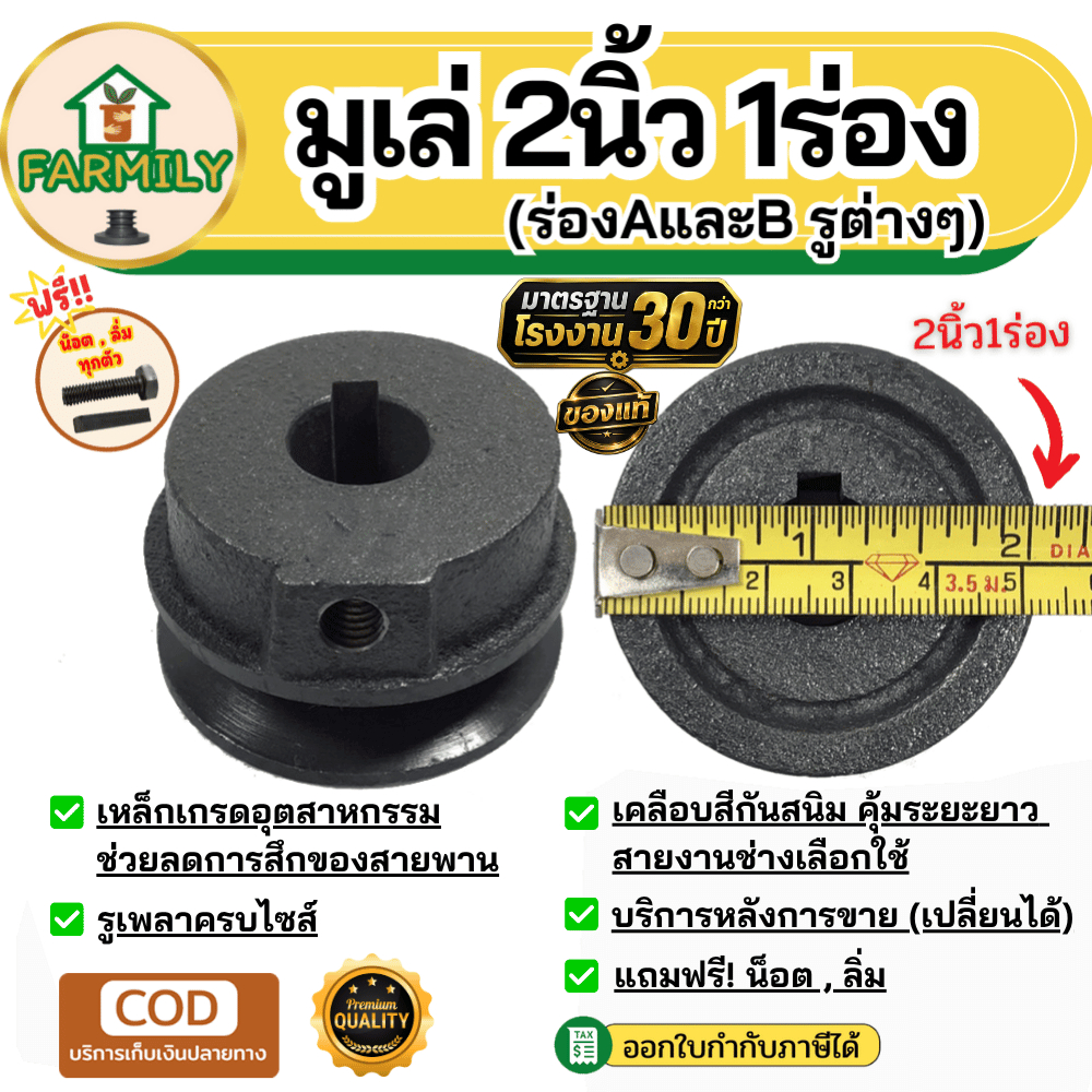 มูเล่ 2นิ้ว 1ร่องA/B มูเล่สายพาน ฟรีลิ่ม+น็อต Pulley มาตรฐาน30ปี VKมู่เล่ของแท้