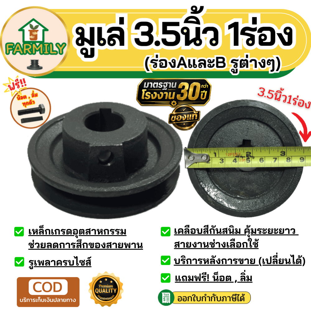 มูเล่ 3.5นิ้ว 1ร่องA/B มูเล่สายพาน ฟรีลิ่ม+น็อต Pulley มาตรฐาน30ปี VKมูเล่ของแท้