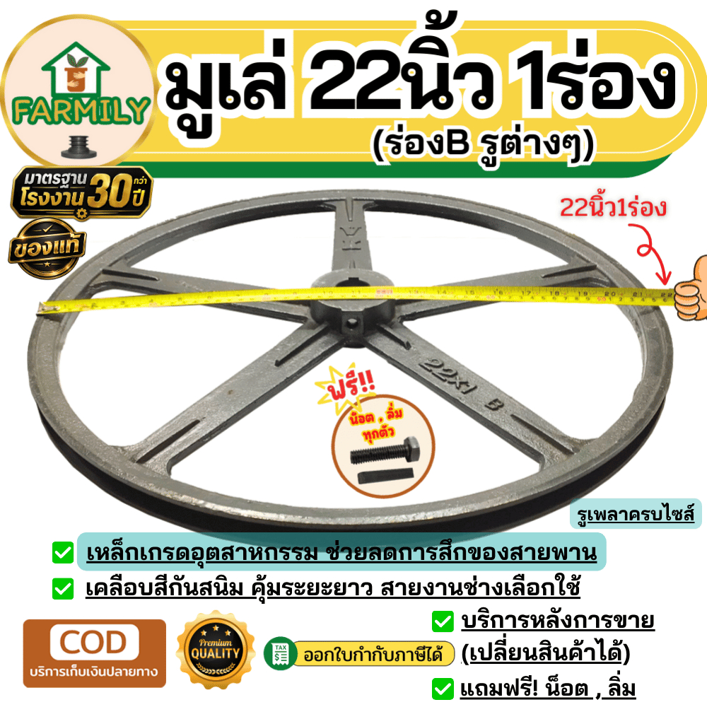มูเล่ 22นิ้ว 1ร่องB มูเล่สายพาน ฟรีลิ่ม+น็อต Pulley มาตรฐาน30ปี VKมู่เล่ของแท้