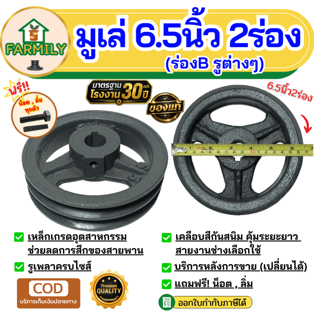 มูเล่ 6.5นิ้ว 2ร่องB มูเล่สายพาน ฟรีลิ่ม+น็อต Pulley มาตรฐาน30ปี VKมู่เล่ของแท้