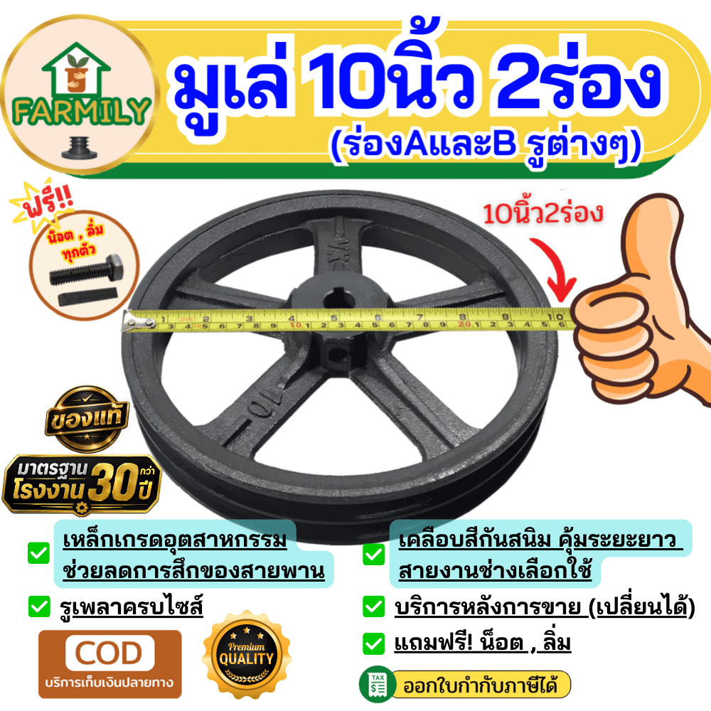 มูเล่ 10นิ้ว 2ร่องA/B มูเล่สายพาน ฟรีลิ่ม+น็อต Pulley มาตรฐาน30ปี VKมู่เล่ของแท้