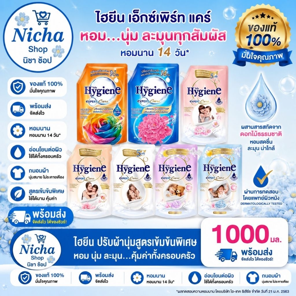 ( เลือกจำนวน ) ไฮยีน ปรับผ้านุ่ม expert care 1000 มล. เลือกสีได้