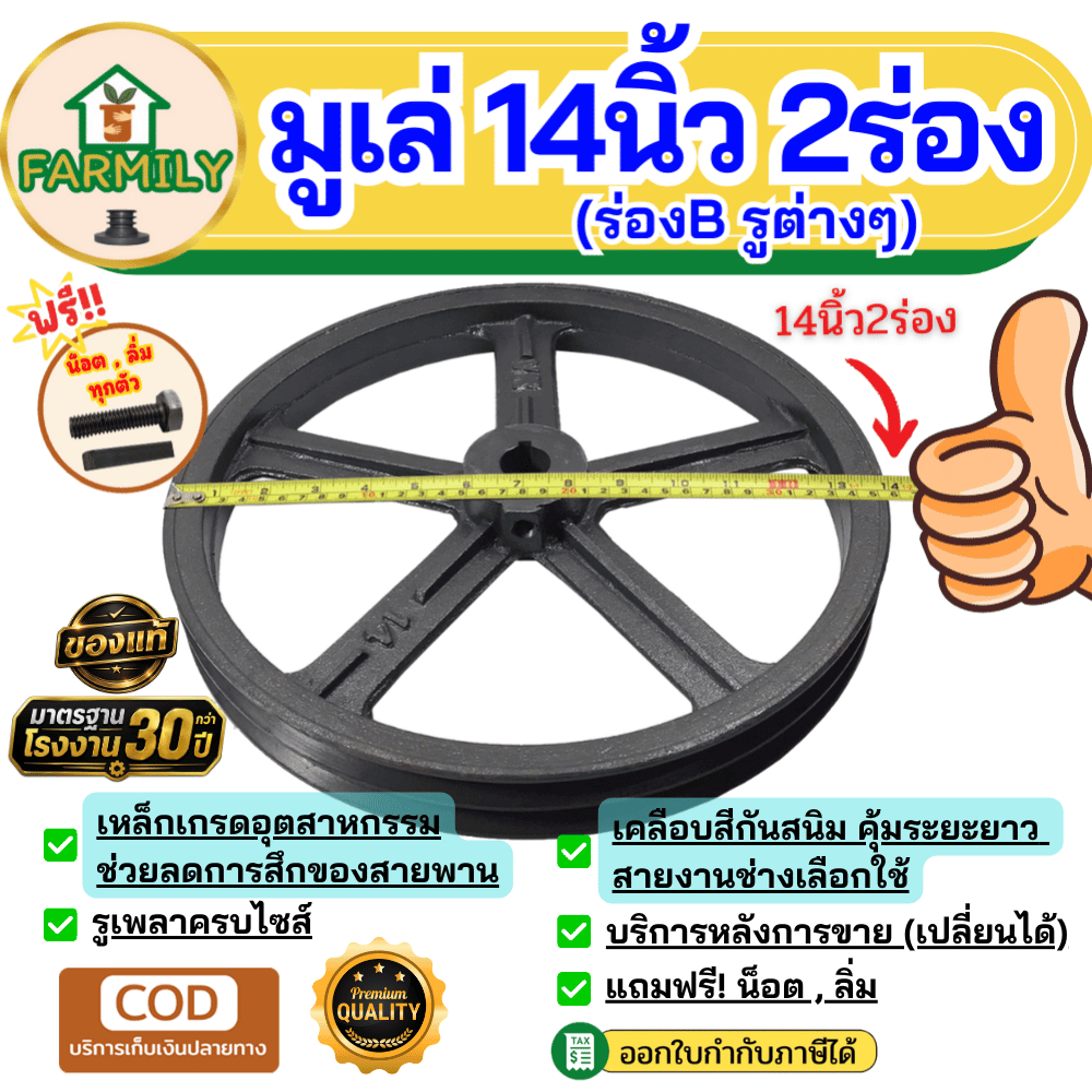 มูเล่ 14นิ้ว 2ร่องB มูเล่สายพาน ฟรีลิ่ม+น็อต Pulley มาตรฐาน30ปี VKมู่เล่ของแท้