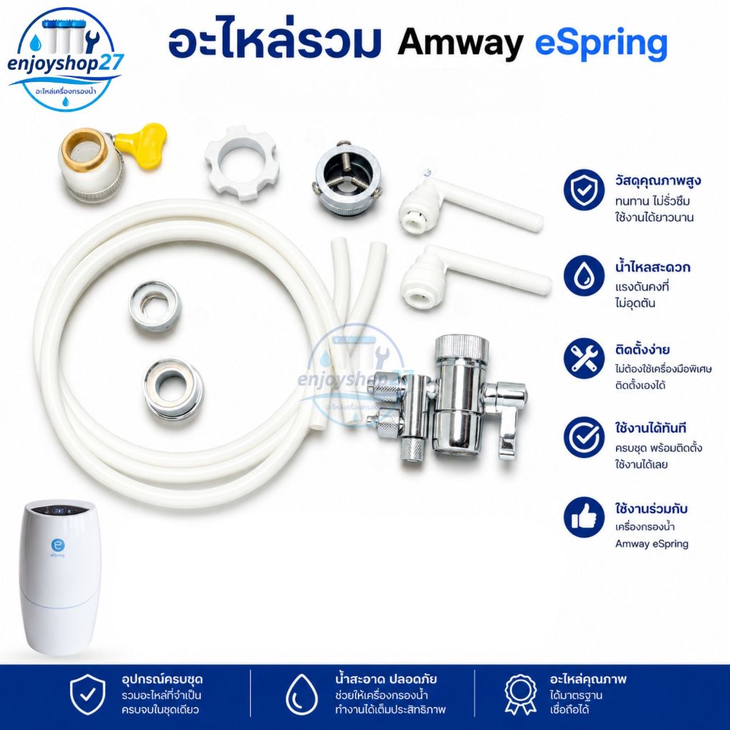 ท่อนำน้ำ ท่อน้ำอีสปริง (espring ) อะไหล่ เครื่องกรองน้ำeSping สายน้ำแอมเวย์แท้  100% Amway