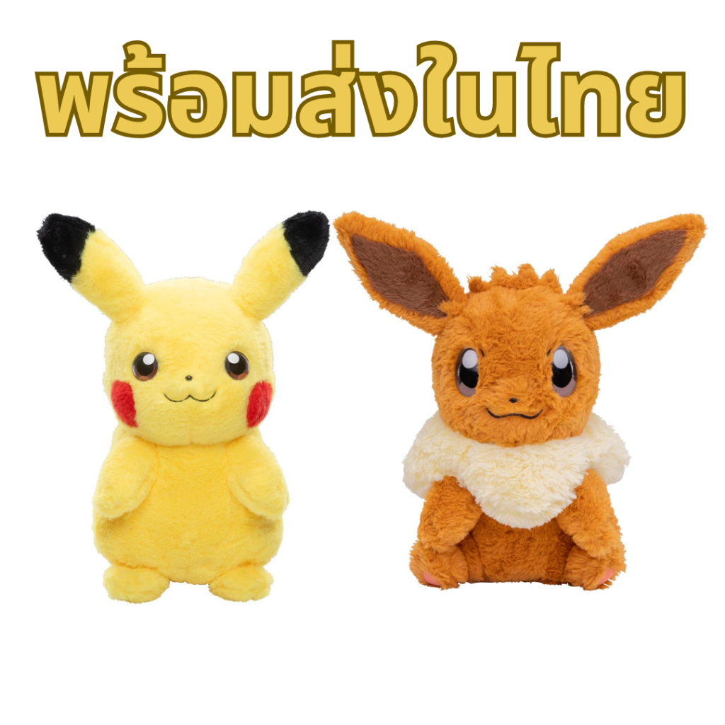 พร้อมส่ง ตุ๊กตา Takara Tomy Pokemon Your House Pikachu EIEVUI พิกาชู  อีวุย at HOME