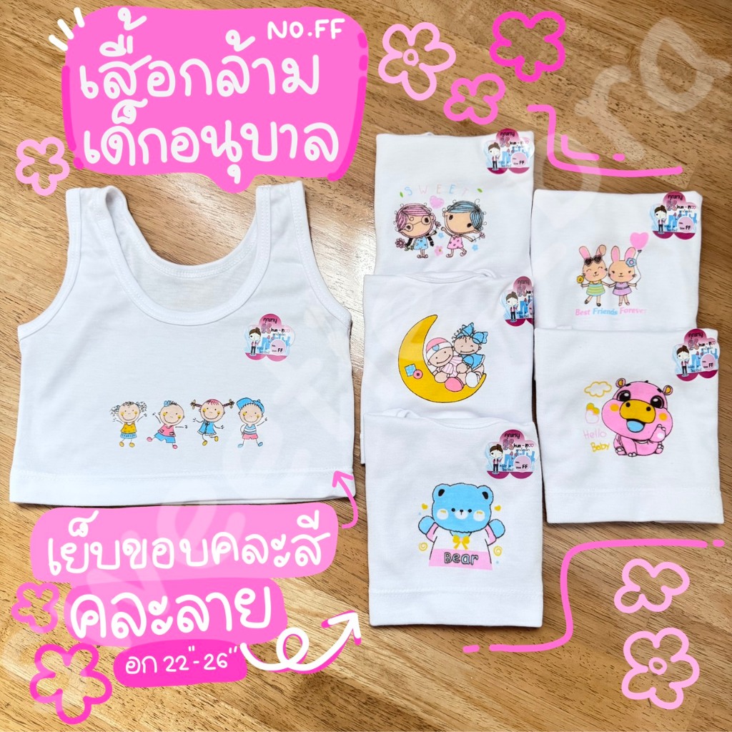 เสื้อกล้ามเด็กอนุบาลพิมพ์ลายการ์ตูน-เสื้อกล้ามเด็กเล็กตัวสั้น No.FF (อก22"-26")