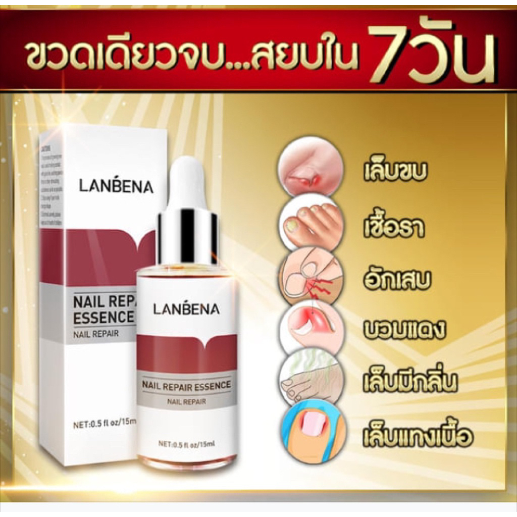 เซรั่มเล็บขบ อักเสบ เชื้อรา