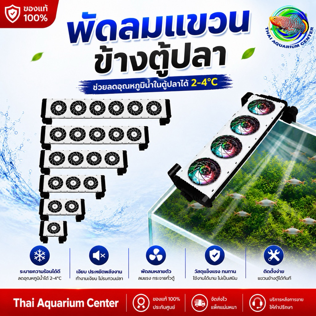 พัดลมแขวนข้างตู้ปลา Aquarium (Fish Tank Cooling Fan)  รุ่น SG-Series | ปรับแรงลมได้ | ลดอุณหภูมิน้ำไว